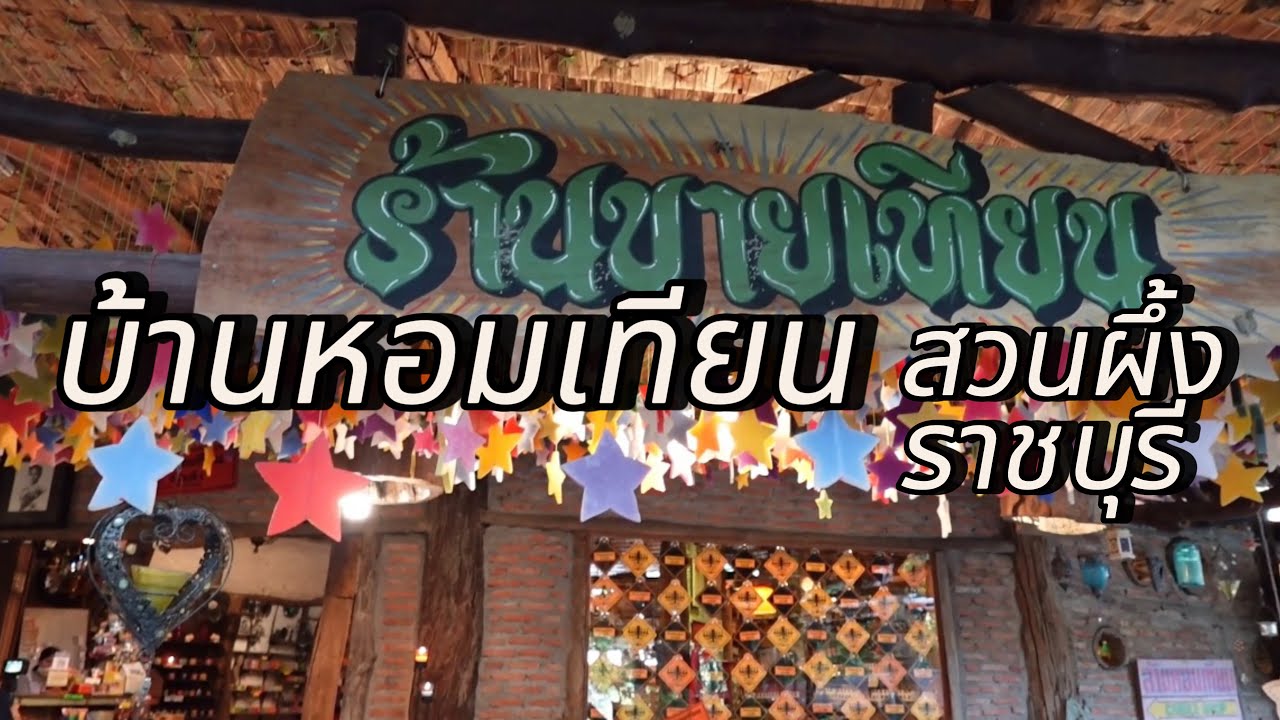 Baan Hom Tien