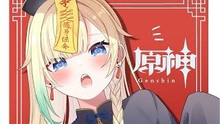 【原神】#番外-53 幽境いきまつか【ぶいすぽっ！/ 藍沢エマ】