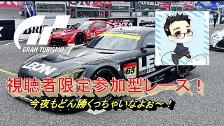 【GT7】酔っ払いのどんさん視聴者限定参加型レース開催してみた！【初見さん歓】