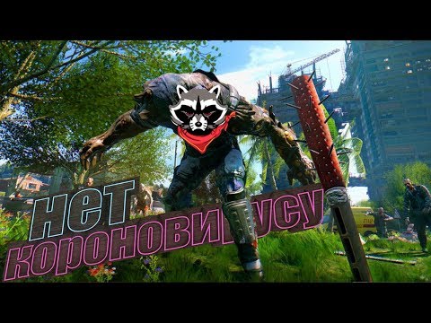 Короновирус и туалетная бумага │ Dying Light