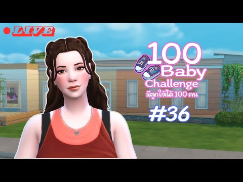 🔴 Live - EP.36 - 100 Baby Challenge 🍼 The Sims 4