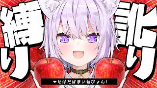 【 🍎訛り縛り 】地元の訛りで失礼します――【 猫又おかゆ/ホロライブ 】