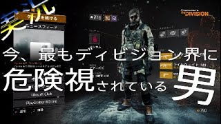 #2[ディビジョン]クラシファイドなんてもういらない!?今、最もディビジョン界に危険視されている男が実況プレイします 1.8最強ビルド降臨編