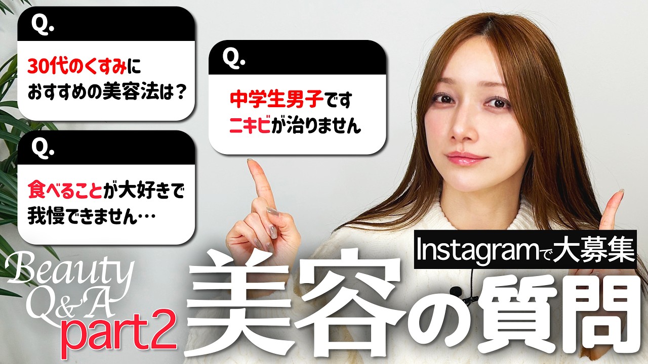 【美容Q&A】後藤真希のリアルな美容法を全部答えます！