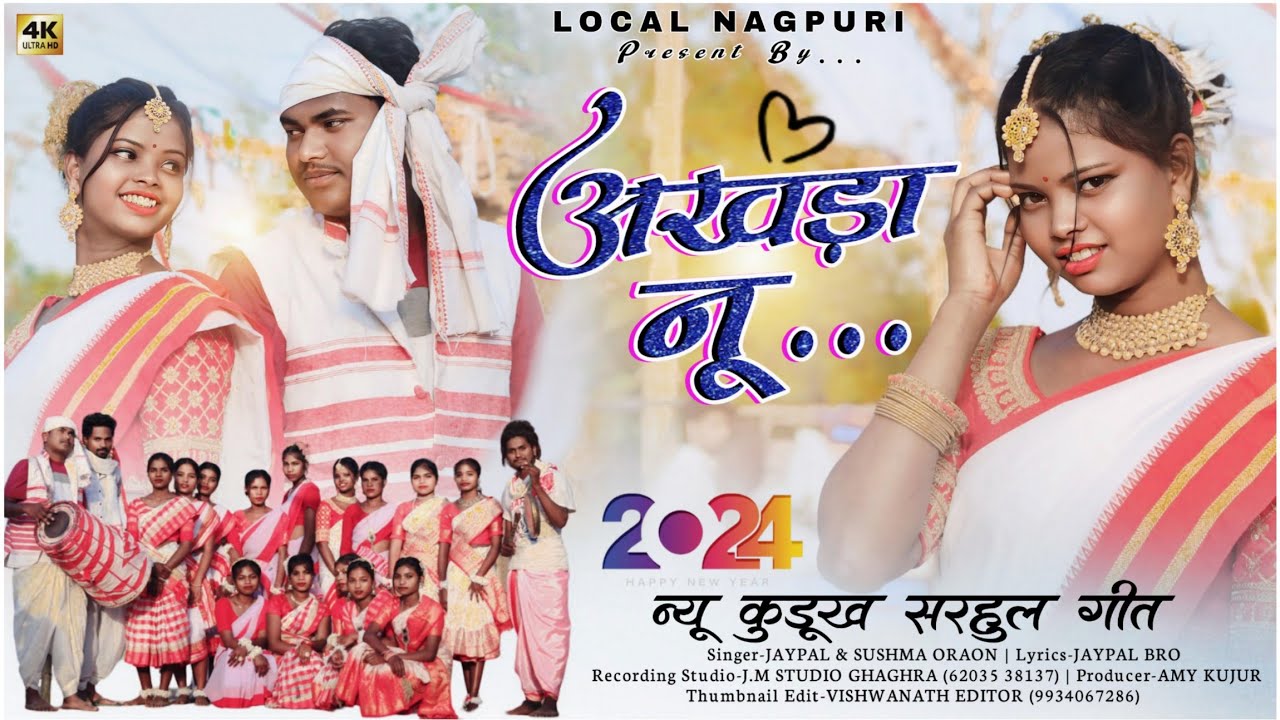 सरहुल गीत_//akhada nu_// singer- sushma & jaypall bro_//New sarhul geet 2024_// Maya Rani & Jaypall