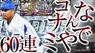 【プロスピA】なんでや...なんでや...なんでや...。【プロ野球スピリッツA】#267