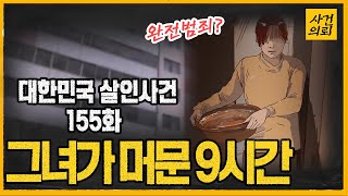 Download lagu [대한민국 살인사건 155화] 갑자기 찾아온 지인의 딸 - 청주 가경동 할머니 살인사건 mp3