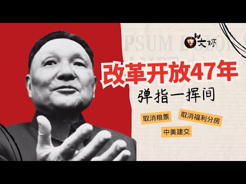 中国近50年发生的大事！恢复高考、取消粮票、QQ社交&hellip;&hellip;这些大事，你经历了哪一件？｜改革开放大事记