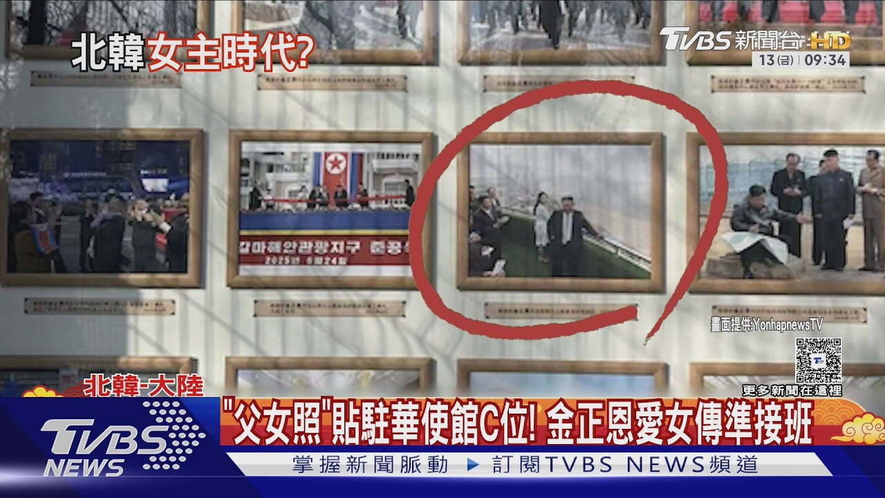 北韓罕見動作!金正恩父女合照登看板 「這人」恐成奪權威脅