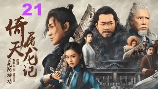 Download lagu 倚天屠龙记 21 _[ENG SUB]  The Heaven Sword and Dragon Saber _ 邓超、安以轩 _ 金庸武侠电视剧_ Chinese Wuxia Drama mp3