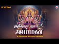 கும்கும நாயகி அம்மன் தேவி பக்தி பாடல�