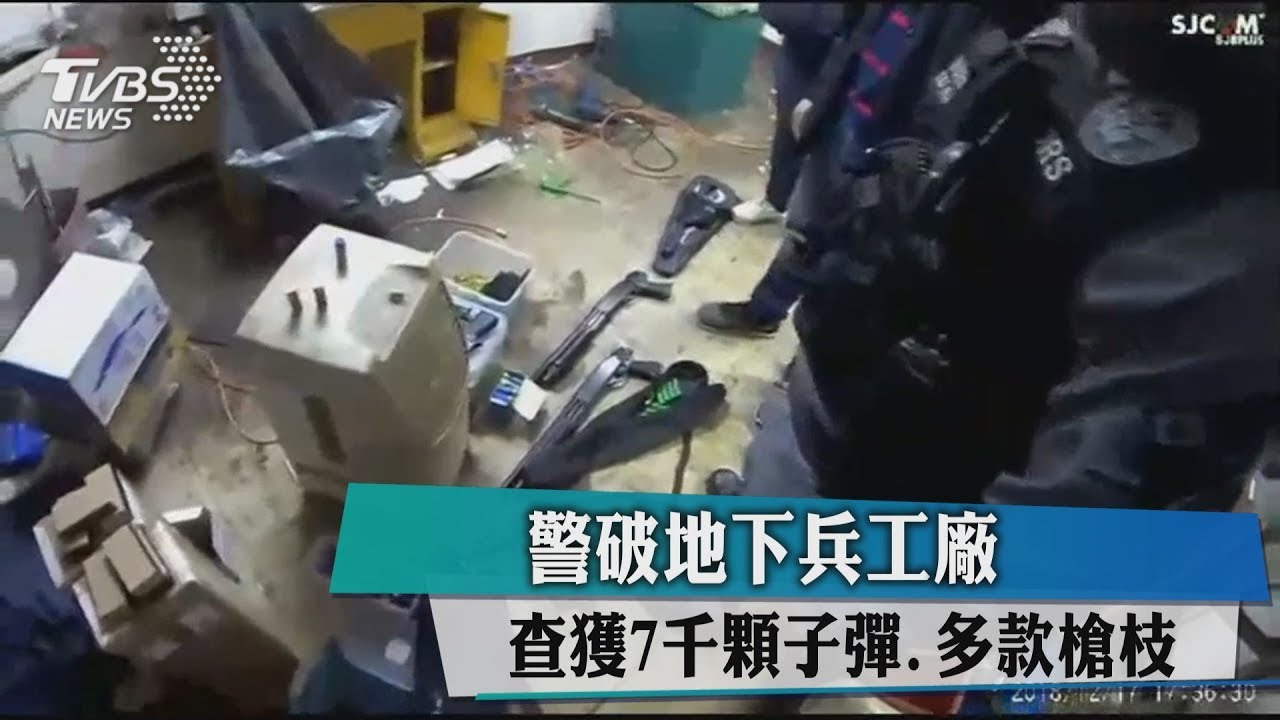 警破地下兵工廠 查獲7千顆子彈、多款槍枝