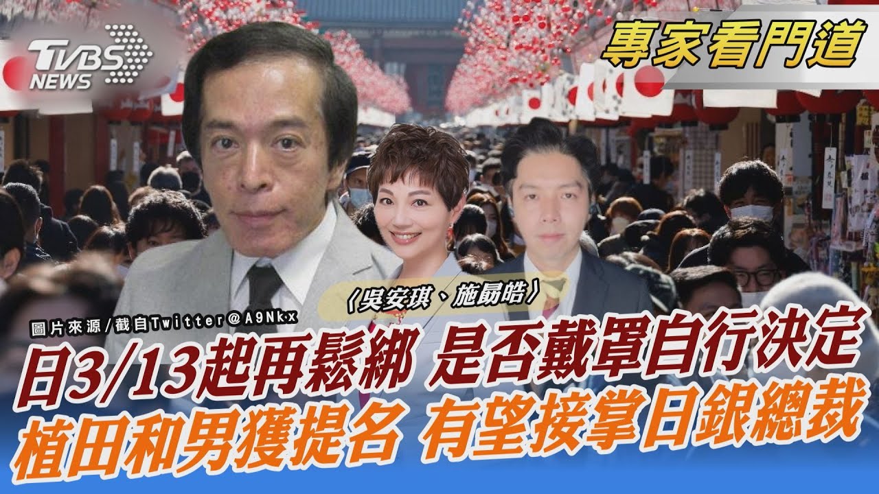 日本3月鬆綁口罩限制 室內外都不用戴口罩