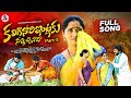KALIGINORI INTLAKU NANNICHINAVA PART 3 FULL SONG KOMALI INDRAJITT PARSHURAM NAGAM SRIKANTH