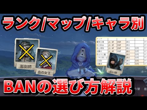 【第五人格】BANってどうやって選べばいいの？ランク・マップ・キャラ別のBANを教えます！【IdentityⅤ】【アイデンティティⅤ】 - esports-dojo - すべてのゲームのニュースとアップデート