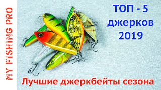 Все для джерк рыбалки