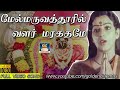 மேல்மருவத்தூரில் Melmaruvathuril Nalini Melmaruvathur Aathiparasakth