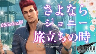 【FF7 実況プレイ】ジョニーがとうとう旅に出る！？涙　ストーリー全プレイ！
