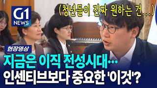 '인센티브 줘도 떠난다···' 청년 이직 전성시대, 돈보다 중요한 '이것'은? [G1현장영상]