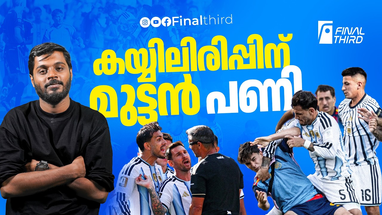 പരേഡസിന് കിട്ടേണ്ടത് തന്നെ | Leandro Paredes | Argentina | Gavi | Fifa | Argentina vs Spain