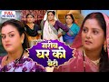 GAREEB GHAR KI BETI I गरीब घर की बेटी Superhit Bhojpuri Film BADE GHAR KI BE
