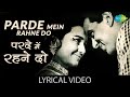 Lyrical Parde Me Rahne परदे में रहने Shikar Asha Parekh Dharmendra Soulful Bol