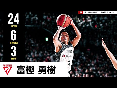 【プレーまとめ】千葉J#2 富樫 勇樹｜第16節GAME1｜1.4.2025 プロバスケ (Bリーグ)