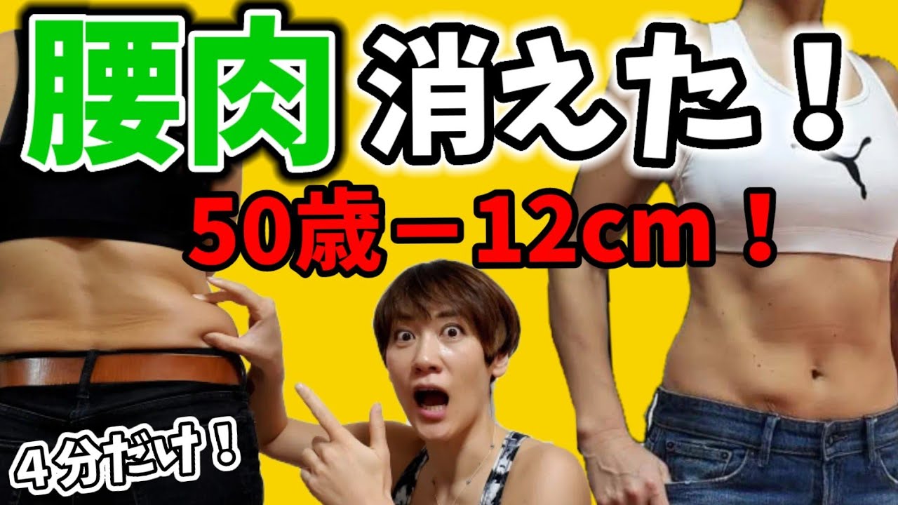 腰肉うきわ肉みるみる消える！４分ストレッチ🎵50代60代も２週間チャレンジ🌟