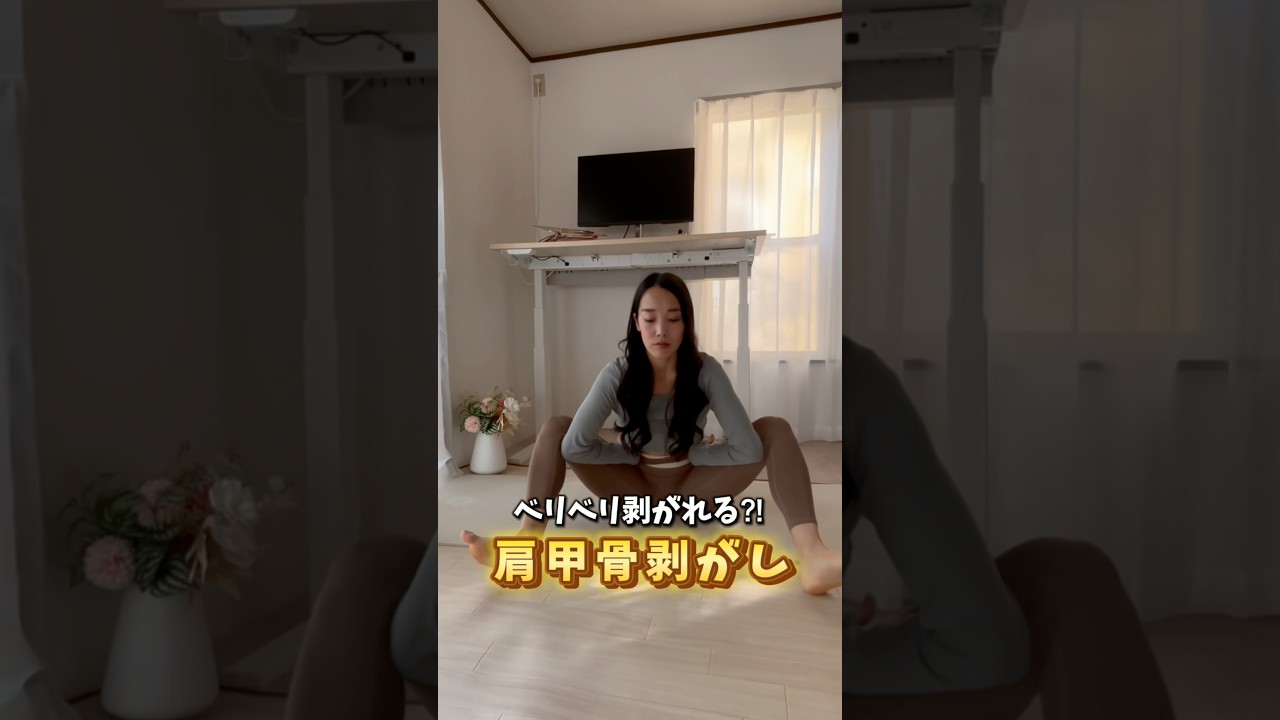 【大谷選手もやってる肩甲骨剥がし✨】#肩甲骨はがし #肩甲骨 #背中痩せ #二の腕痩せ #バレエ #バレリーナ #ボディメイク