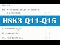 HSK3 Sample Test Paper Q11-Q15