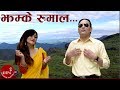 झम्के रुमाल Jhamke Rumal Nawin Kumar Khadka Ramila Gyangmi Magar Pustaka Prekshy