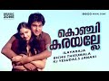 Konchi Karayalle Evergreen Malayalam Movie Song Poomukhappadiyil Ninneyum Kaathu Rahman Cicily