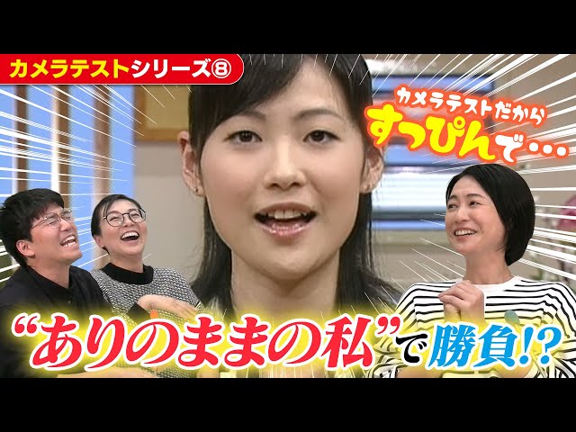 【ゴゴスマ】古川アナは入社前から完成形！？同期が語るすっとこどっこいな一面をカメラテストで見てみよう！【CBCアナウンサー】