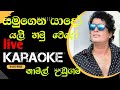 Samugena Yado Karaoke සමුගෙන යාදෝ Namal Udugama Live Freedback