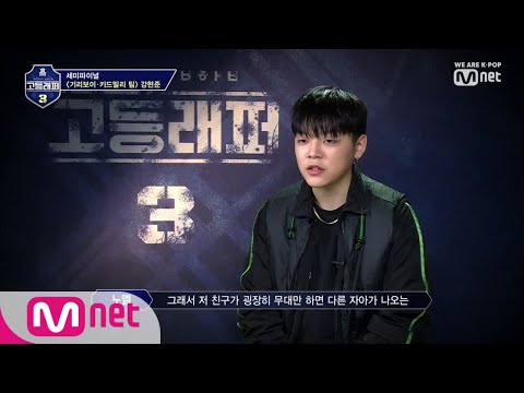 schoolrapper 3 [7회] 노엘&강현준의 미친 케미♨ (feat. 내복 합주) 190405 EP.7