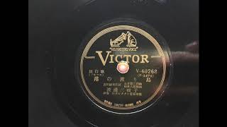Download lagu Mieko Watanabe - Minato no Wataridori    Victor Records Japanese 78 mp3