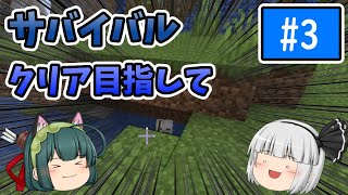 【ゆっくり実況】最新バージョンサバイバルクラフト#3