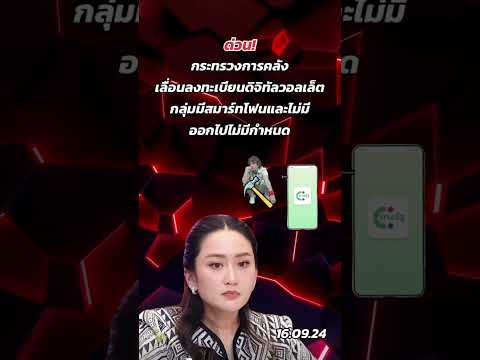 คลิกเพื่อดูคลิปวิดีโอ