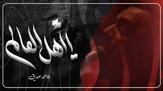 يا أهل العالم 