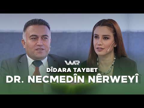 سەیری ڤیدیۆکە بکەن .. Dîdara Taybet - Dr. Necmedîn Nêrweyî | دیدارا تایبەت - د. نەجمەدین نێروەیێ