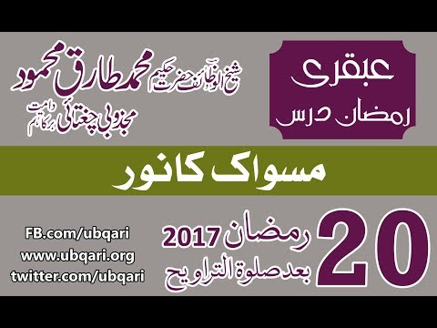 20 Ramzan 2017 Miswak Ka Noor Hakeem M. Tariq Mehmood
