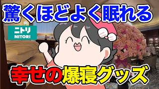 独身フリーランスによる幸せの超爆快眠グッズ&ルール