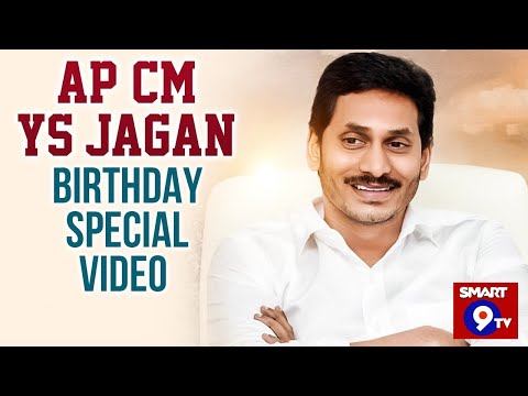 AndhraPradesh CM YS Jagan Birthday Special Video | Smart9tv   || 21st December 2020 || #HBDYSJagan