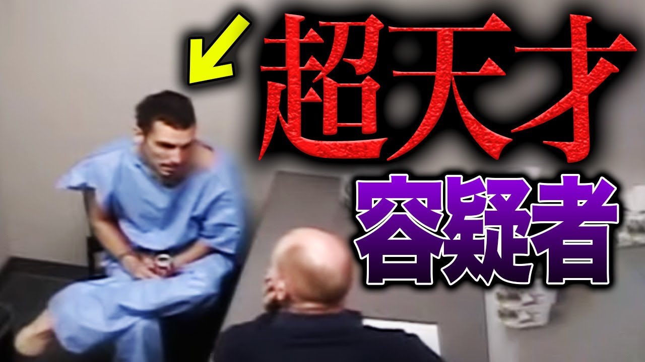 取り調べで無罪を勝ち取った驚きの方法【警察を超える頭脳】