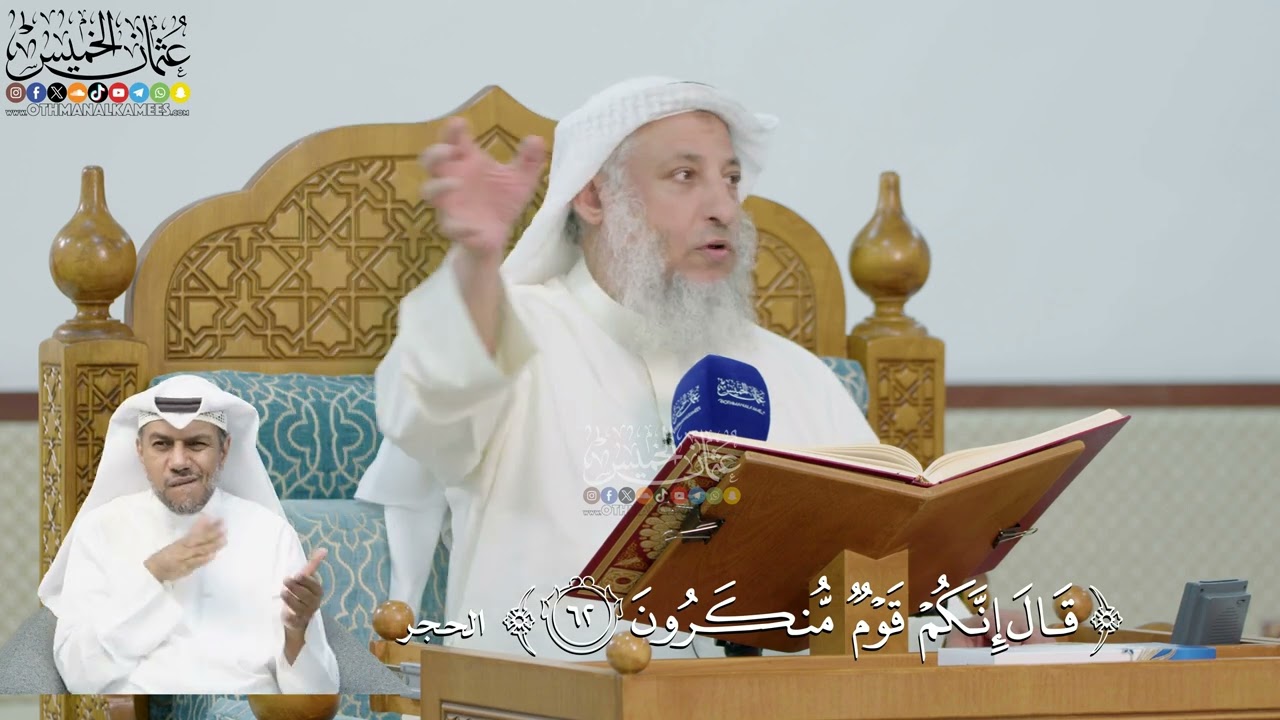 217- تفسير قوله تعالى:(قال إنكم قوم منكرون) - عثمان الخميس