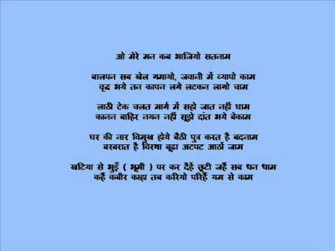मेरे मन कब भजियो सतनाम — वीडियो थंबनेल