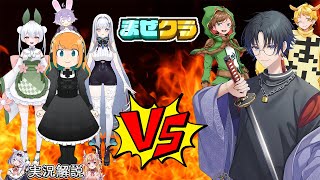 【マインクラフト】#まぜクラ 決戦！怪盗団DD vs 文瀬軍 ~一夜限りの世紀末~【アニメハ／Vtuber】
