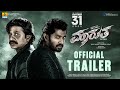 Maarutha ಮಾರುತ Official Trailer Duniya Vijay Shreyas Manju S Narayan Jhankar Music