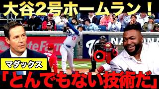 【解説】大谷翔平2号ホームラン！ビッグパピも絶賛！伝説の投手グレッグ・マダックスが佐々木の投球を徹底解説