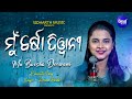 Mu Barsa Deewani Romantic Odia Song Aseema Panda BBG Sidharth Music